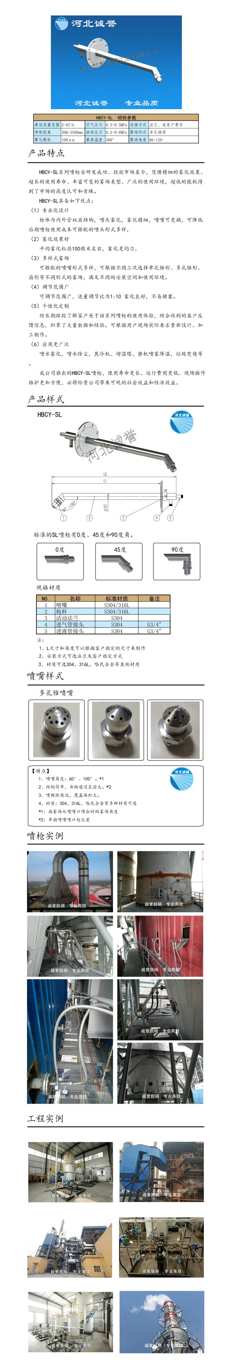 雙流體噴槍、保護套、噴槍參數(shù)、材質尺寸、流量分布圖、扇形空心錐俯視圖介紹，以及雙流體噴槍霧化視頻展示和工程案例介紹